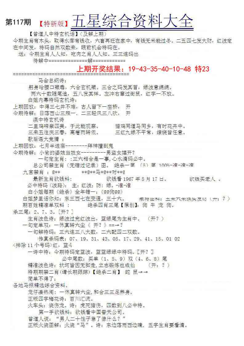 117期五星报A[图]