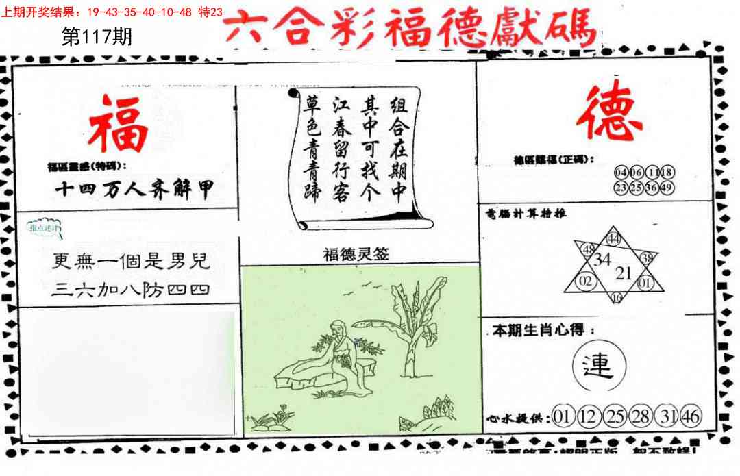 117期德福献码(信封)[图]