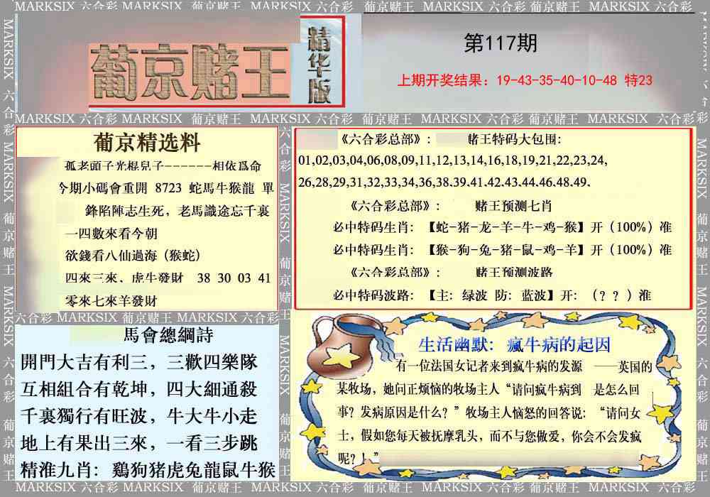 117期葡京赌王（正版）[图]