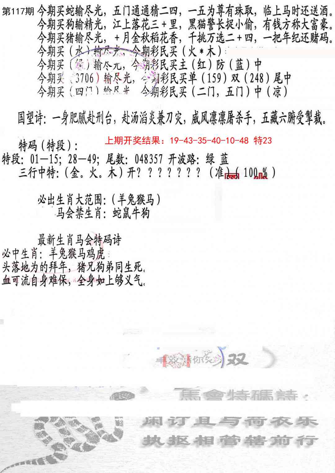 117期蛇报B[图]