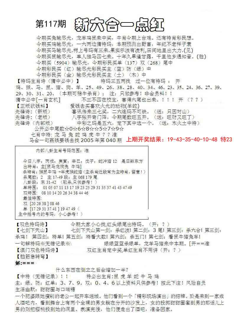117期六合一点红A[图]