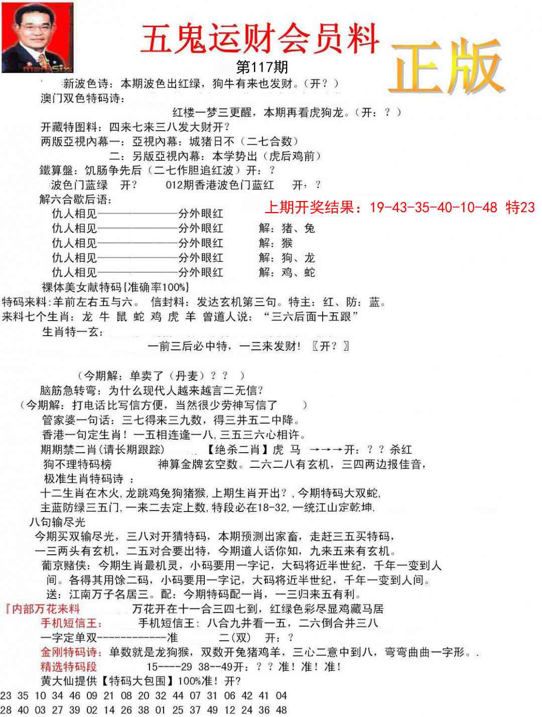 117期正版五鬼运财会员料[图]