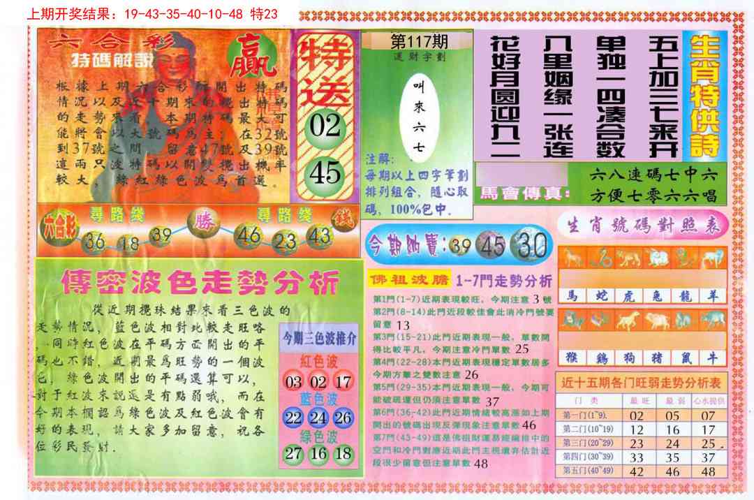 117期白小姐三点传密B[图]