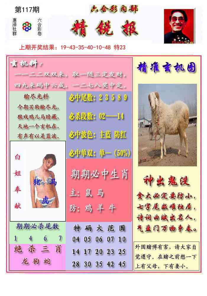 117期精锐报[图]