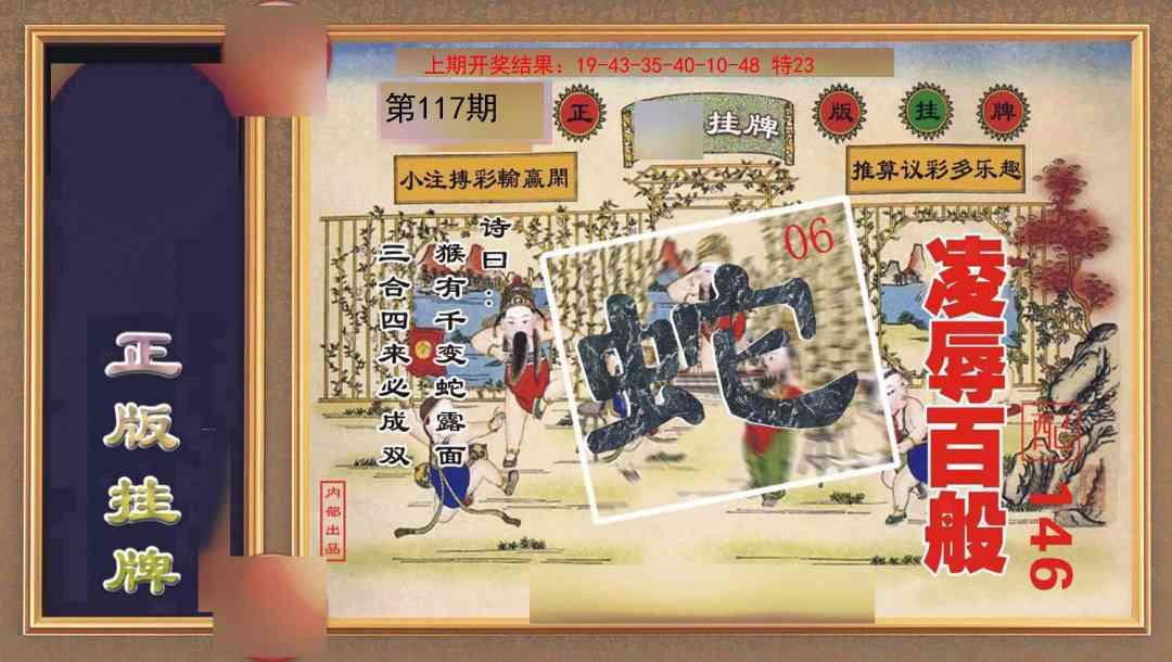 117期正版挂牌[图]