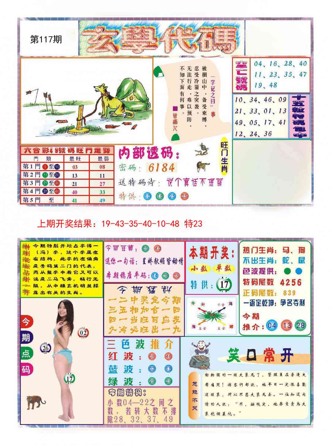 117期玄学代码[图]