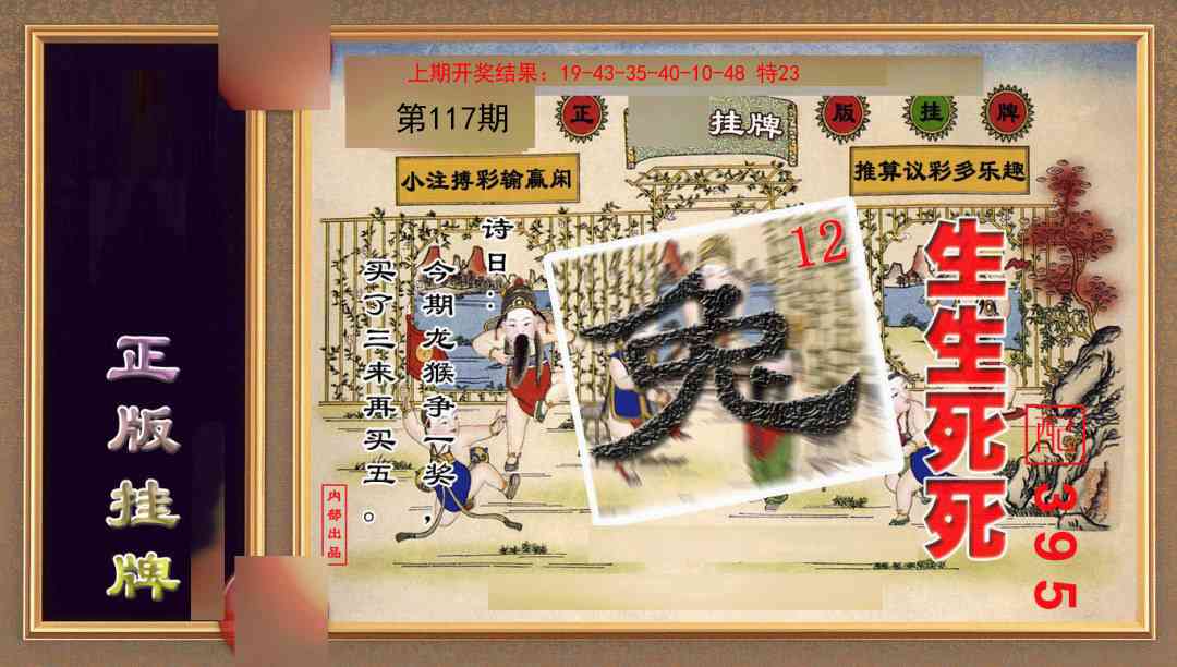 117期正版挂牌(另版)[图]