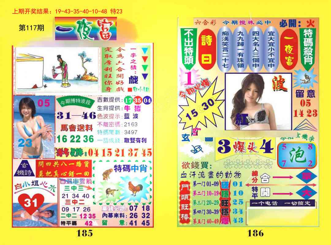 117期一夜富[图]