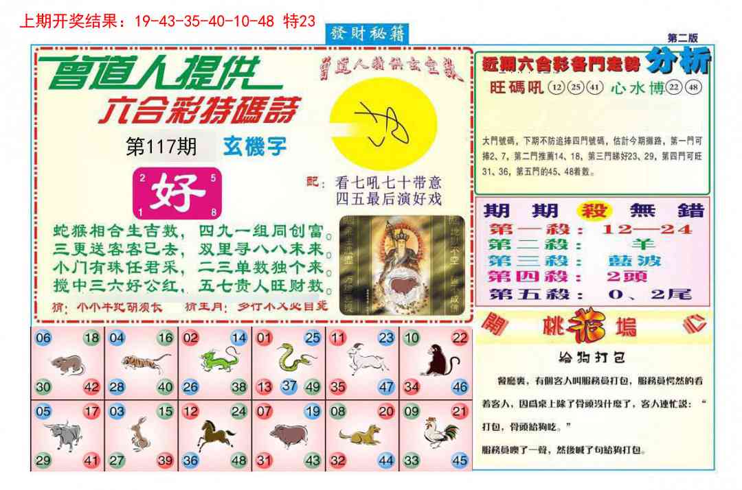 117期发财秘籍B[图]