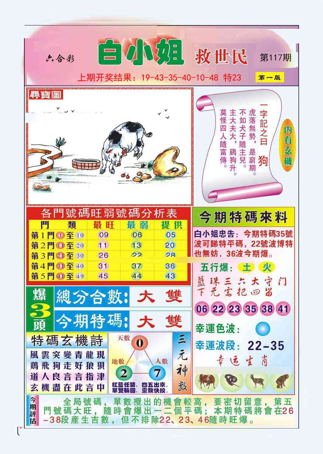 117期白小姐救世民A[图]