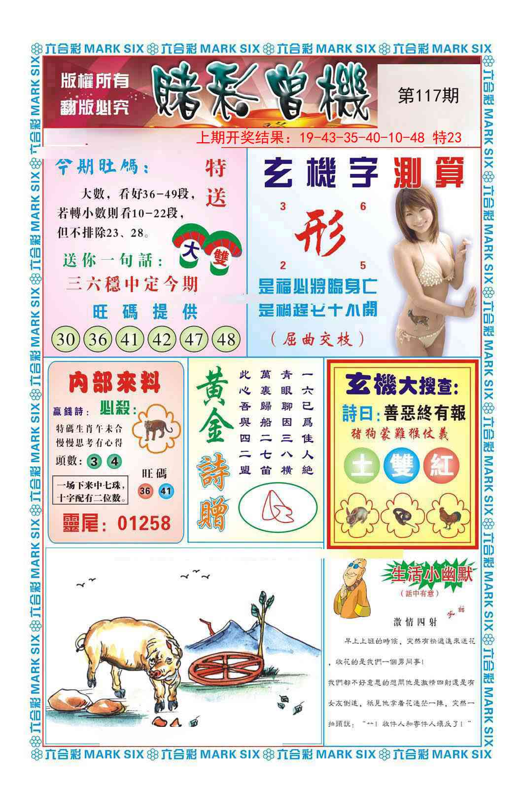 117期赌彩曾机[图]