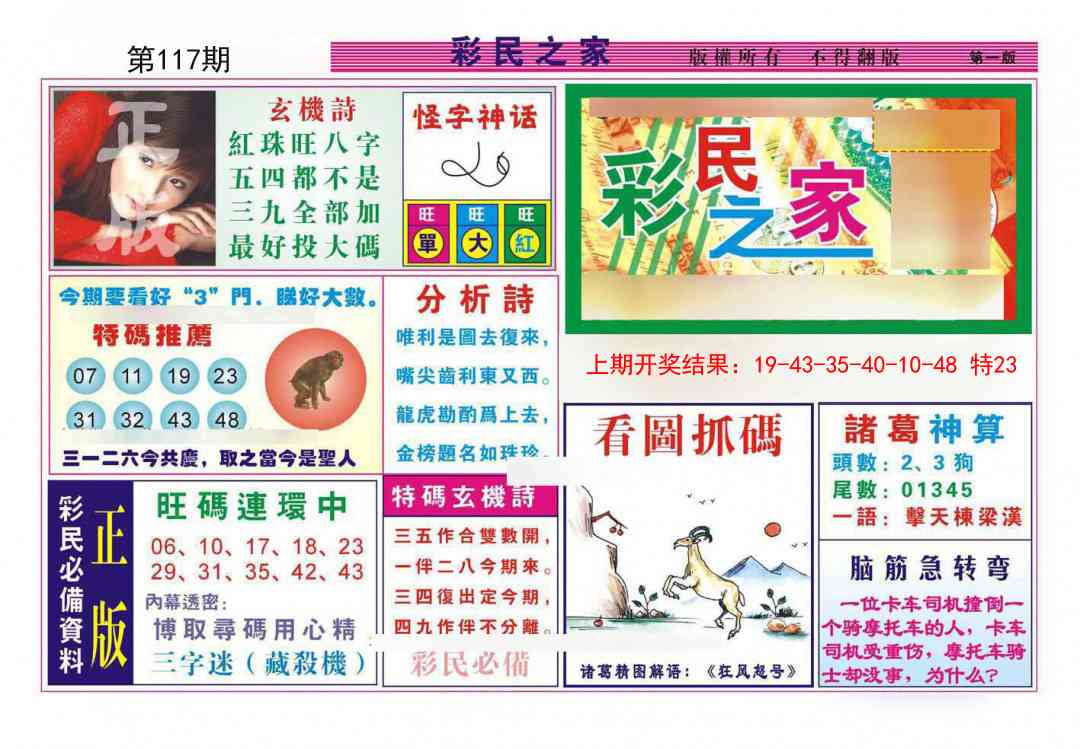 117期彩民之家A[图]