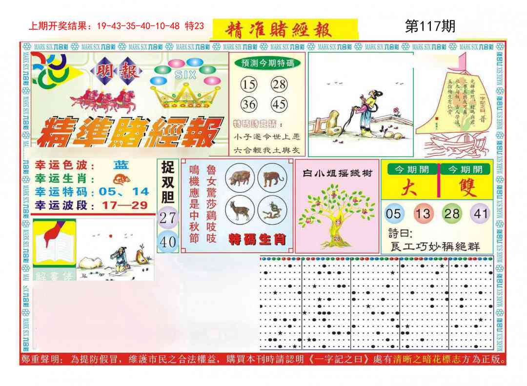 117期精准赌经报A[图]