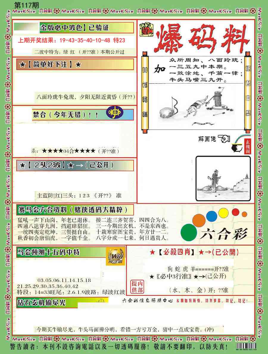 117期爆码料B[图]