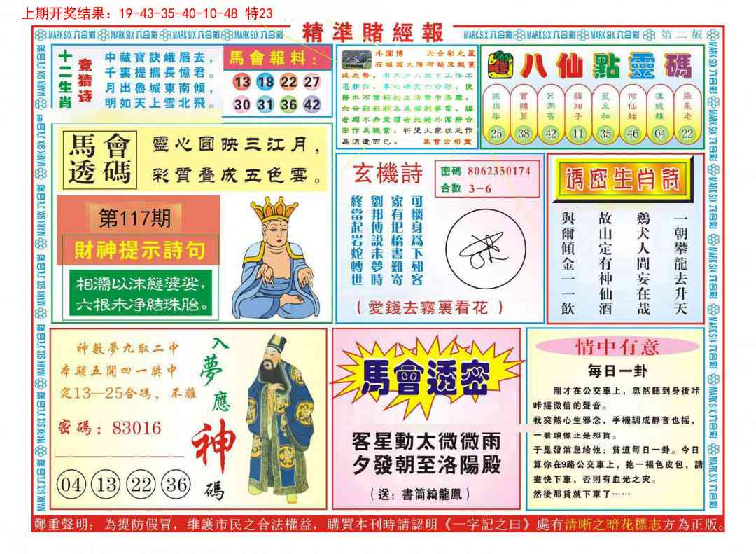 117期精准赌经报B[图]