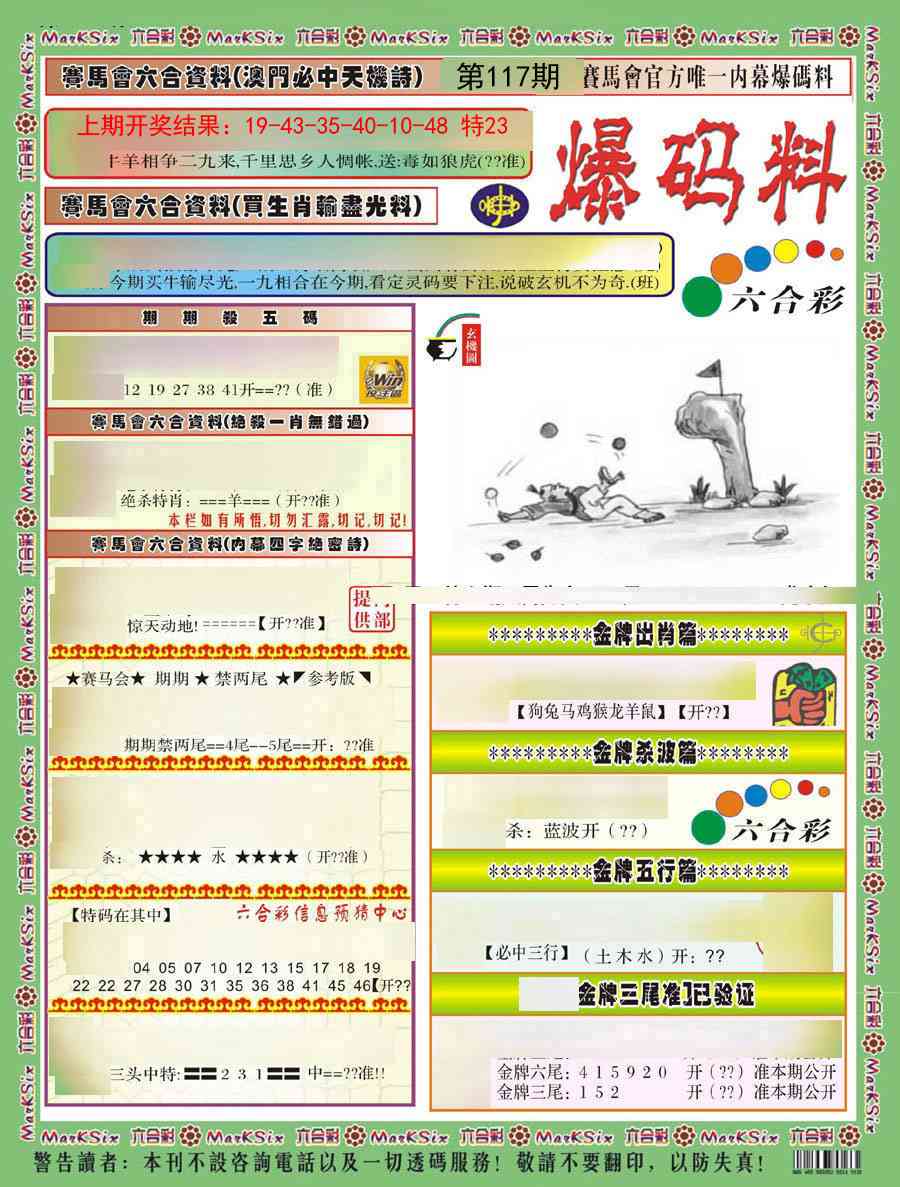 117期爆码料A)[图]