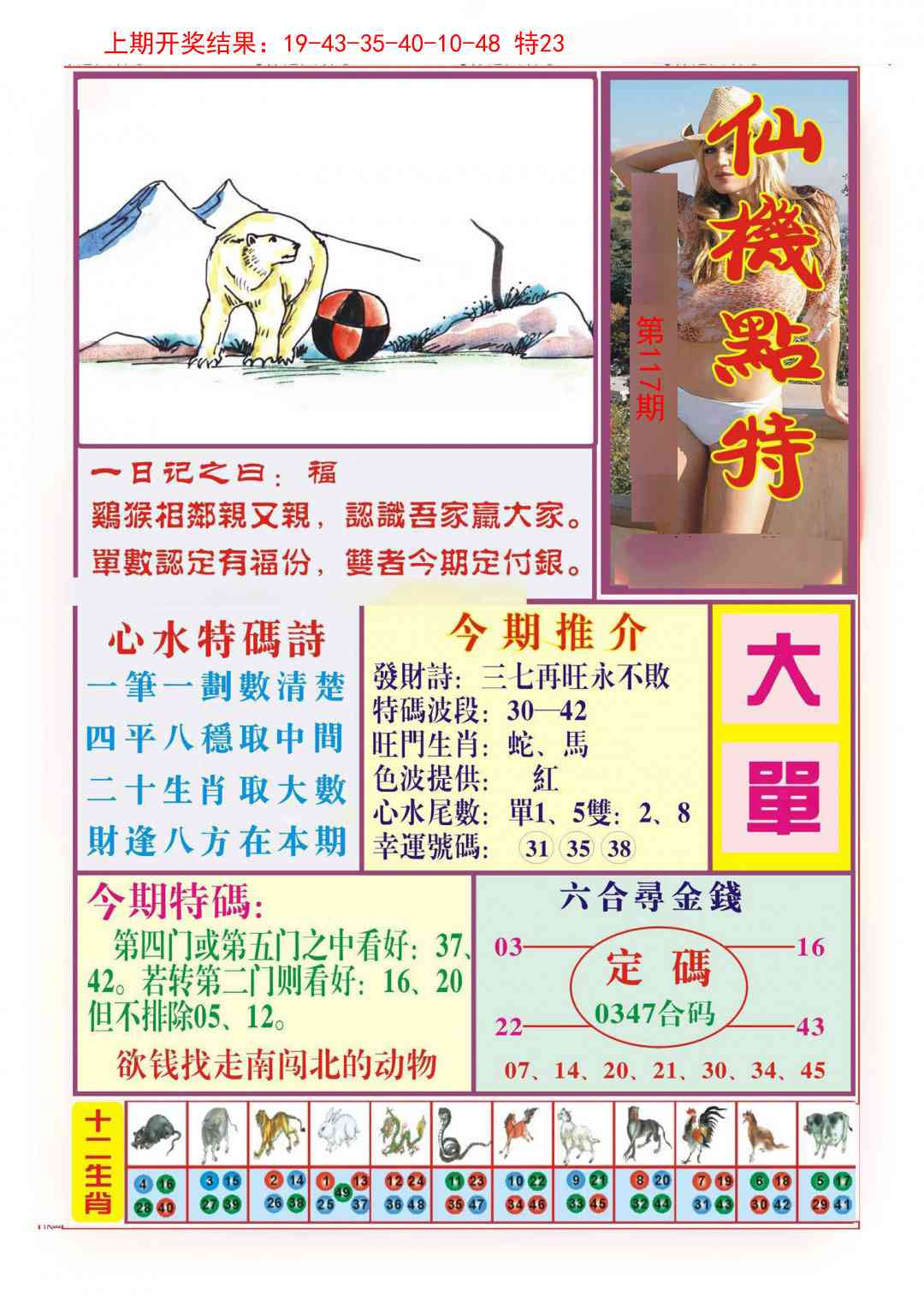 117期仙机点特[图]