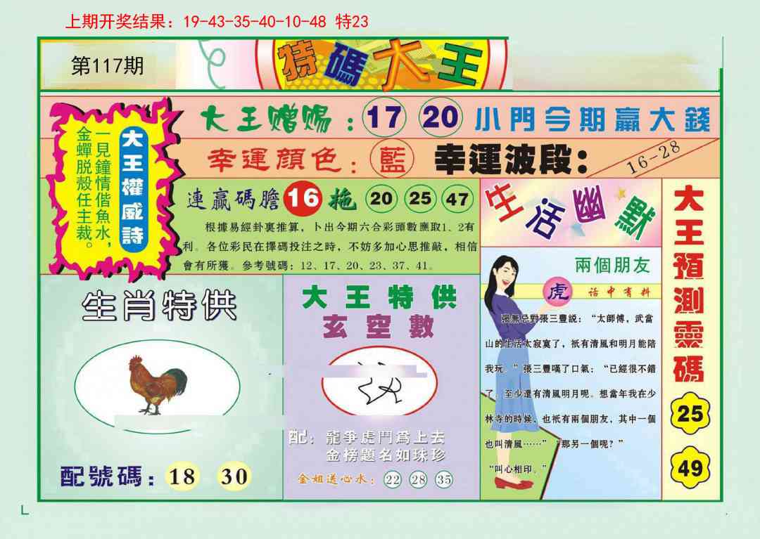 117期特码大王B[图]
