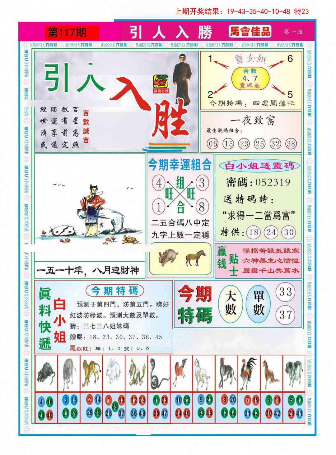 117期引人入胜A[图]