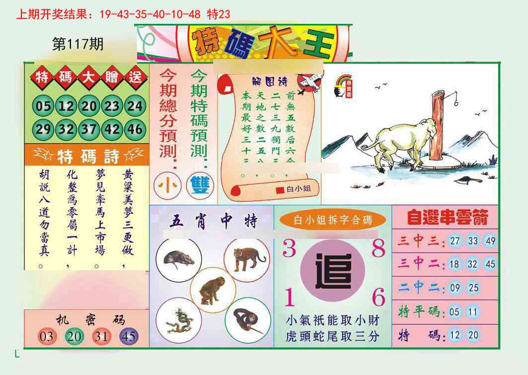 117期特码大王A[图]