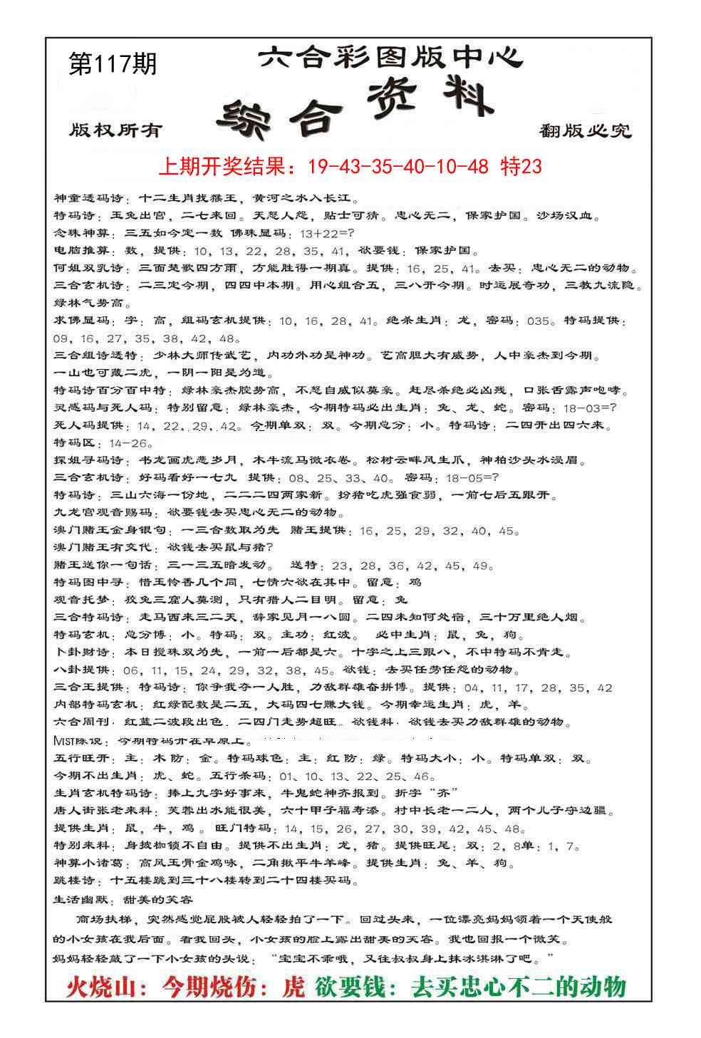 117期内部综合资料[图]