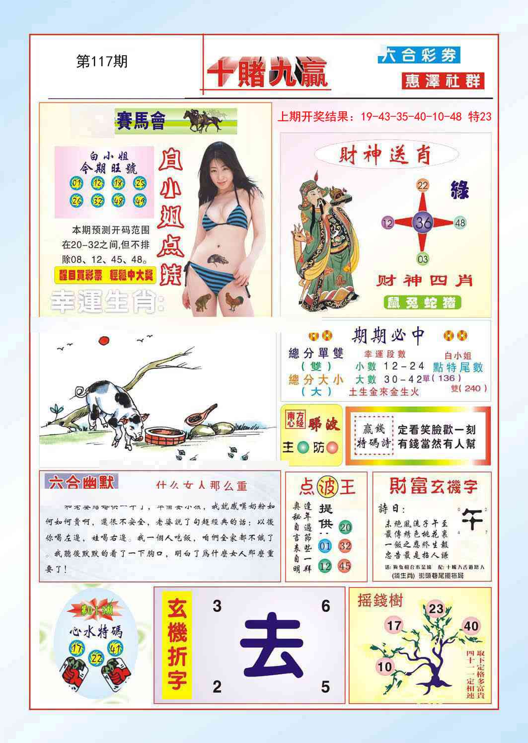 117期十赌九羸[图]