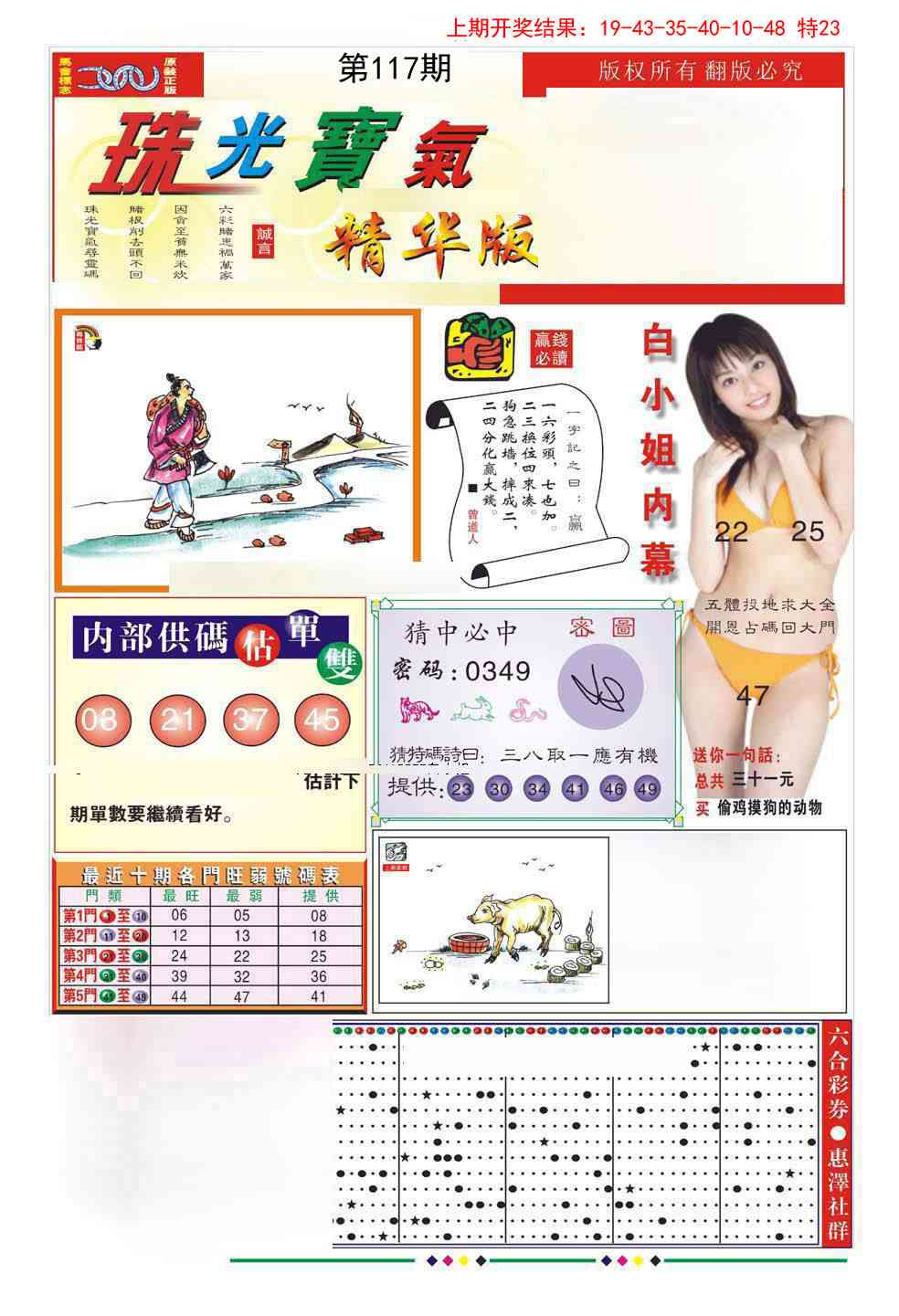 117期珠光宝气A[图]