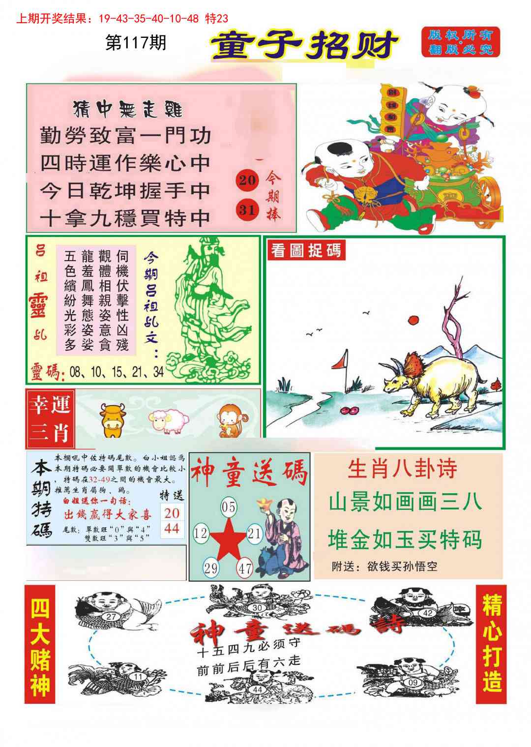 117期童子招财[图]