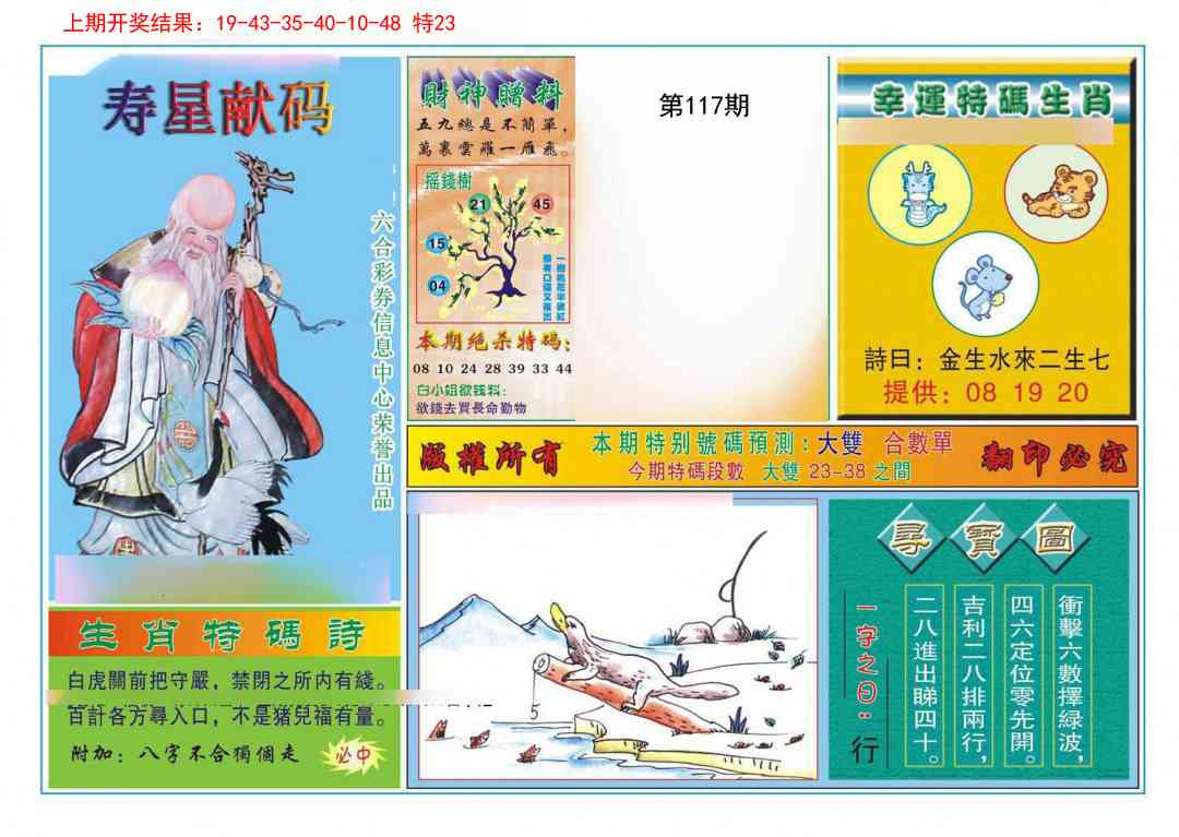 117期寿星献码[图]