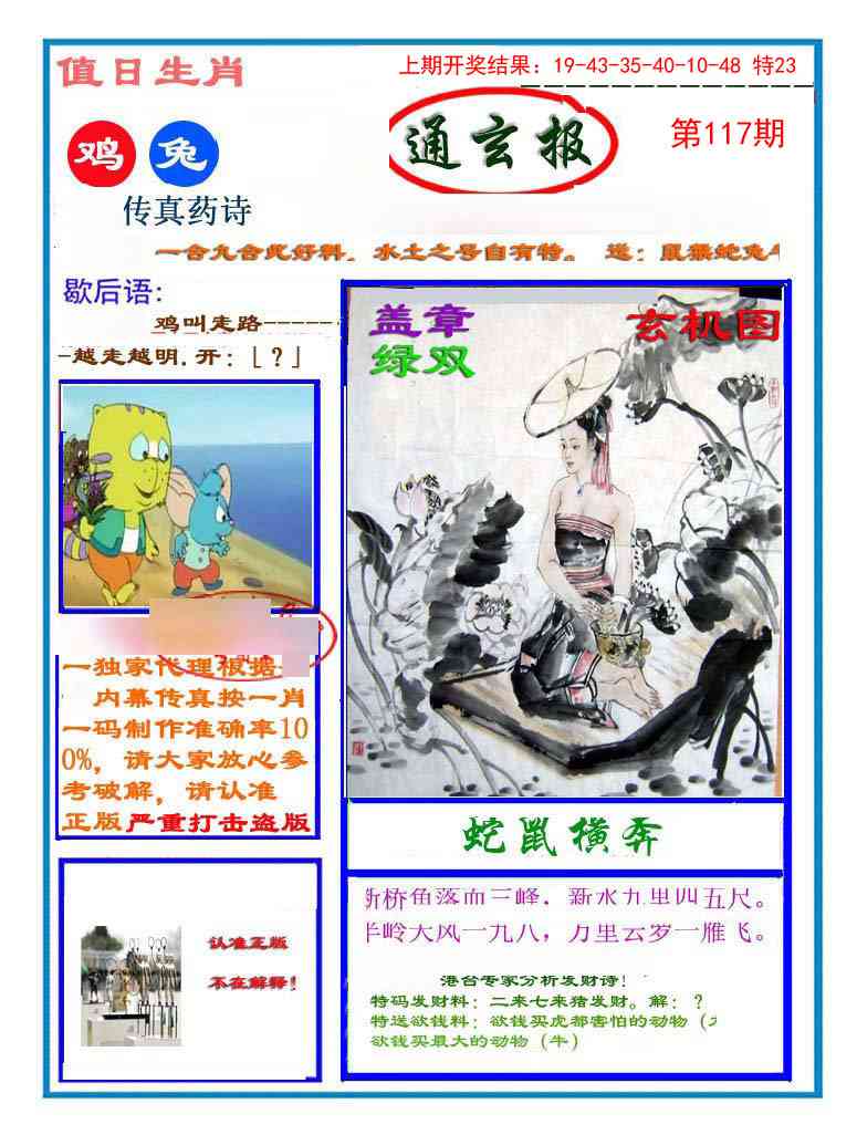 117期通玄报[图]