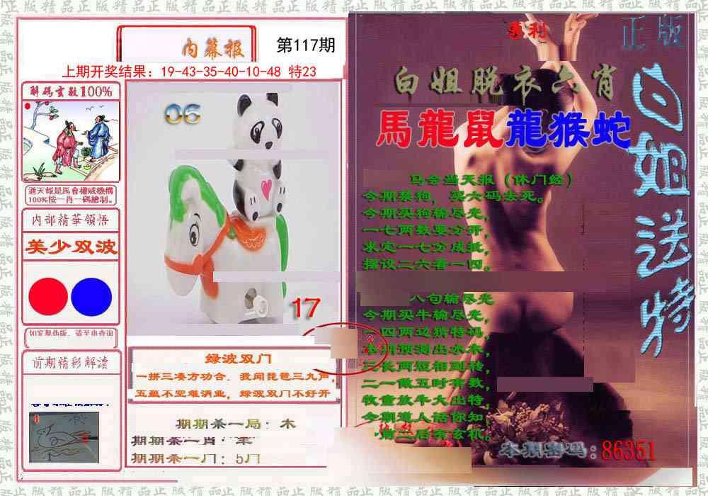 117期日月内幕报[图]