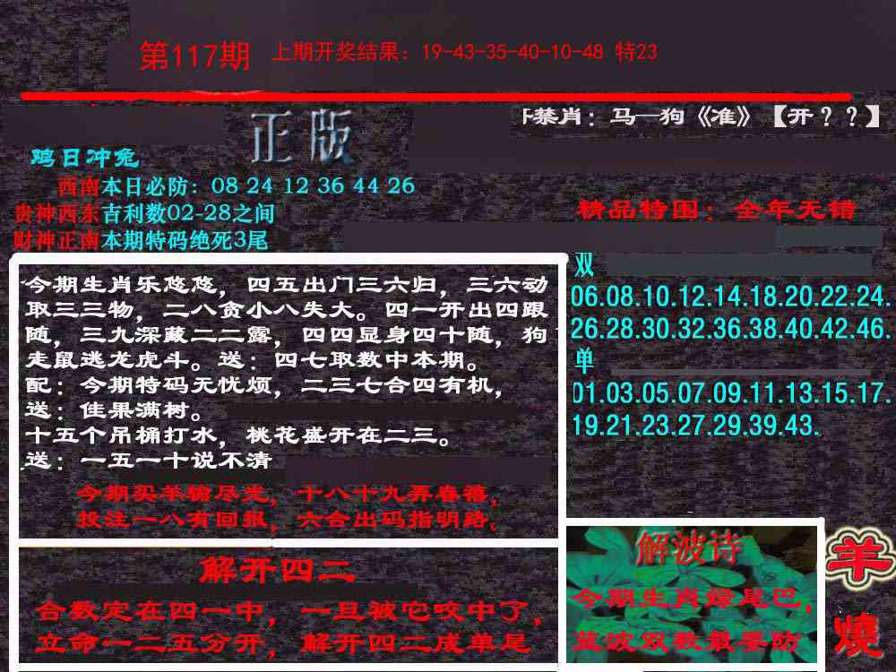 117期新港内幕[图]