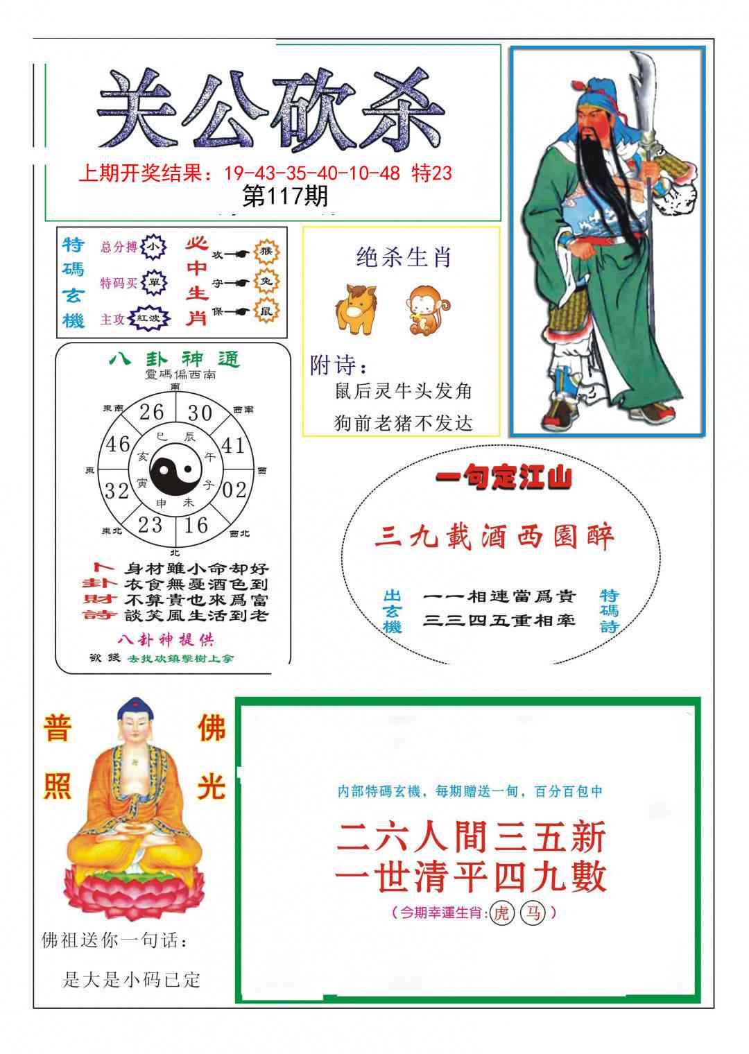 117期关公砍杀[图]