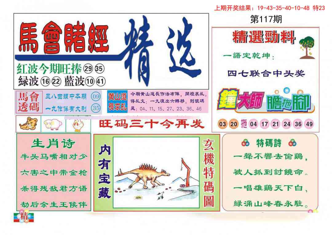 117期赌经精选[图]