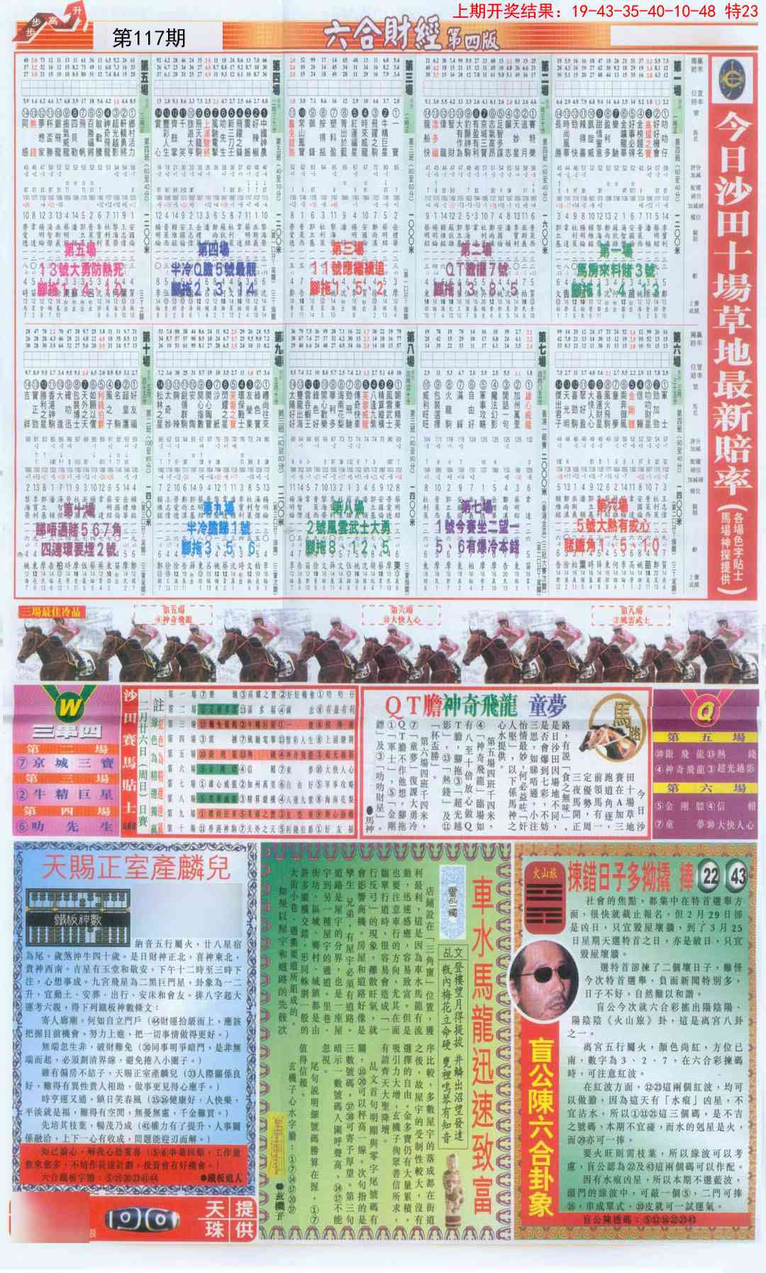 117期六合财经B加大版[图]