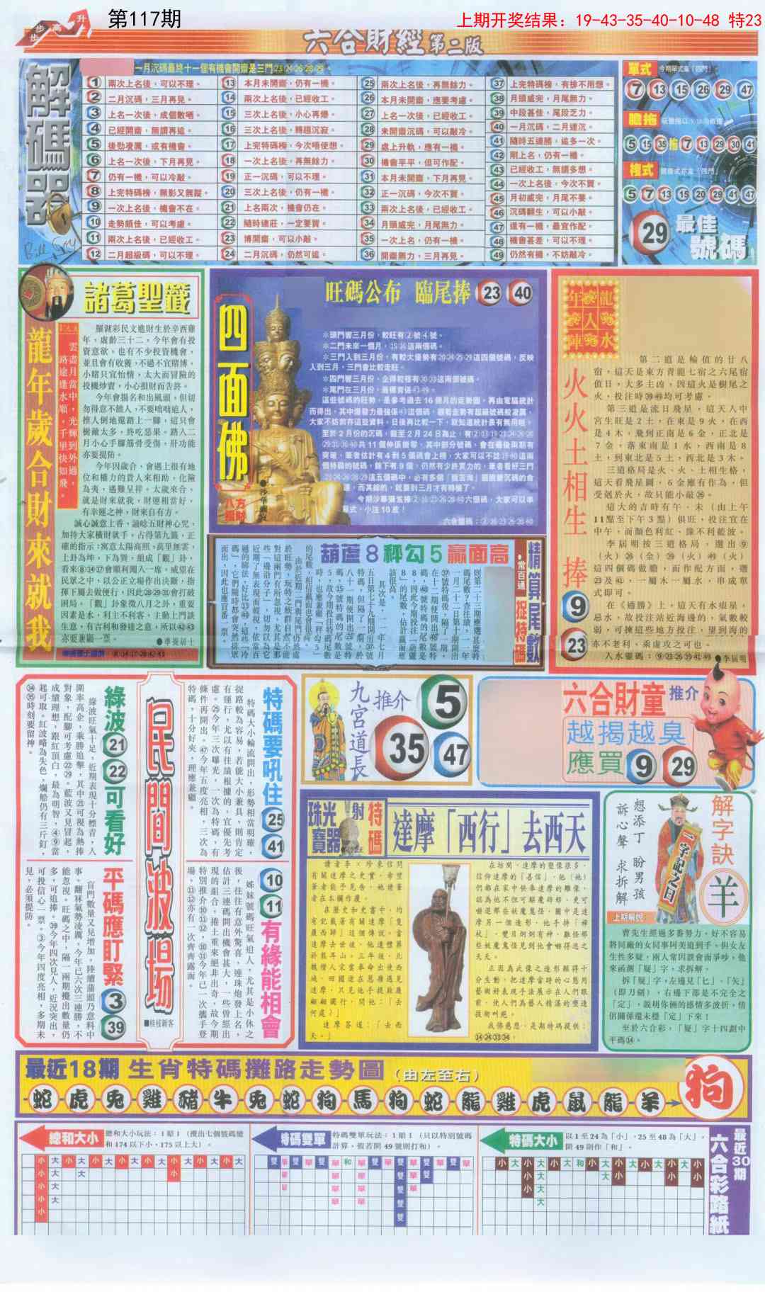 117期六合财经D加大版[图]