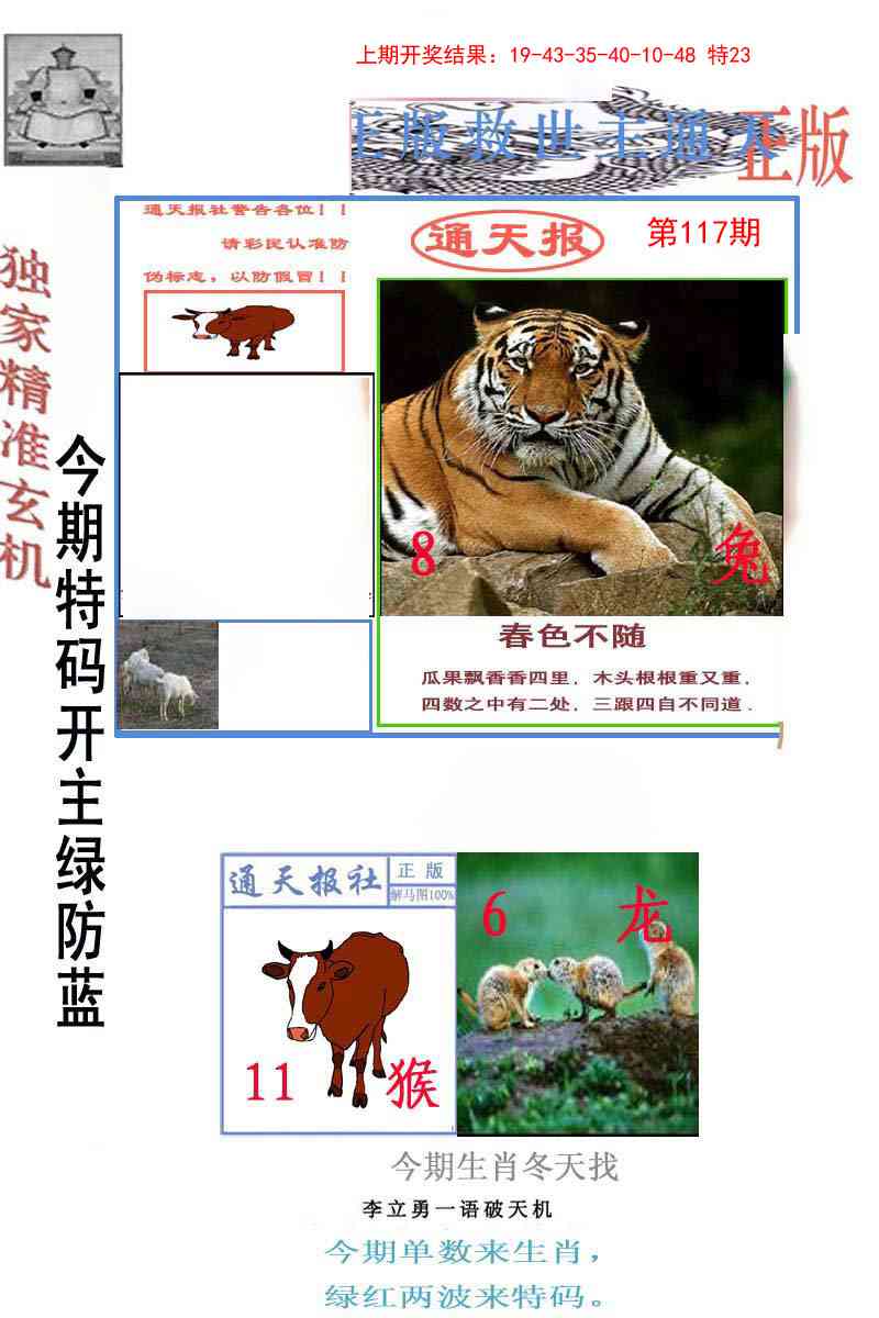 117期李力勇通天报[图]