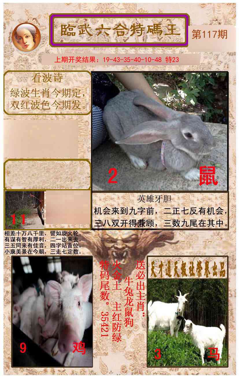 117期临武六合特码王[图]