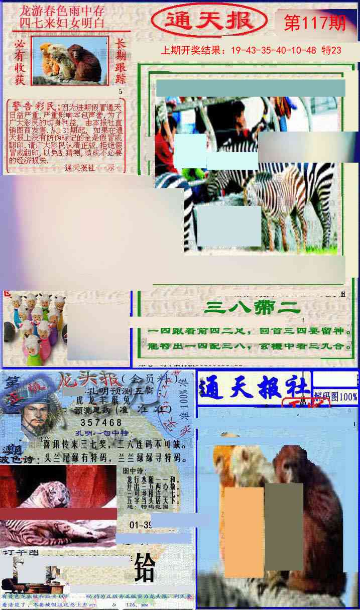 117期实力通天报[图]