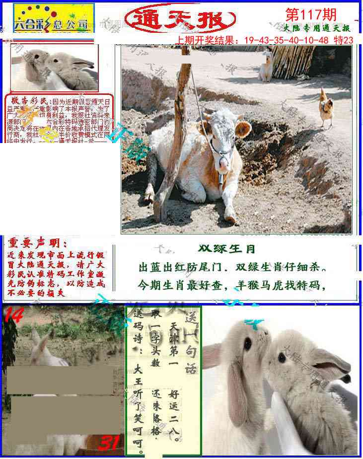 117期大陆通天报[图]