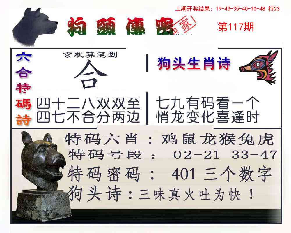 117期狗头传密[图]