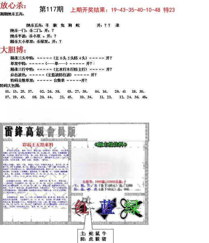 117期帮您翻本B[图]