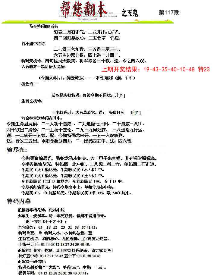 117期帮您翻本A[图]