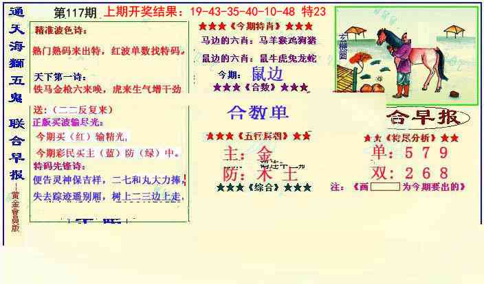 117期新联合早报[图]