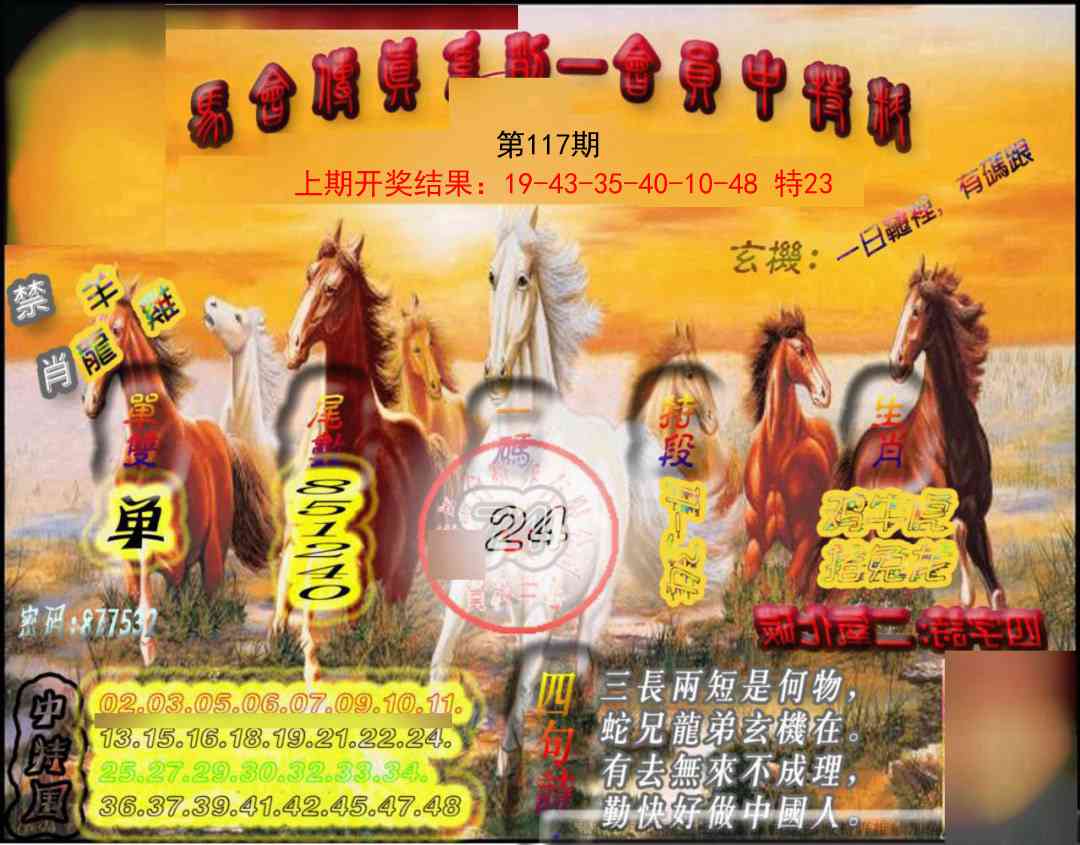 117期马会传真-会员报[图]