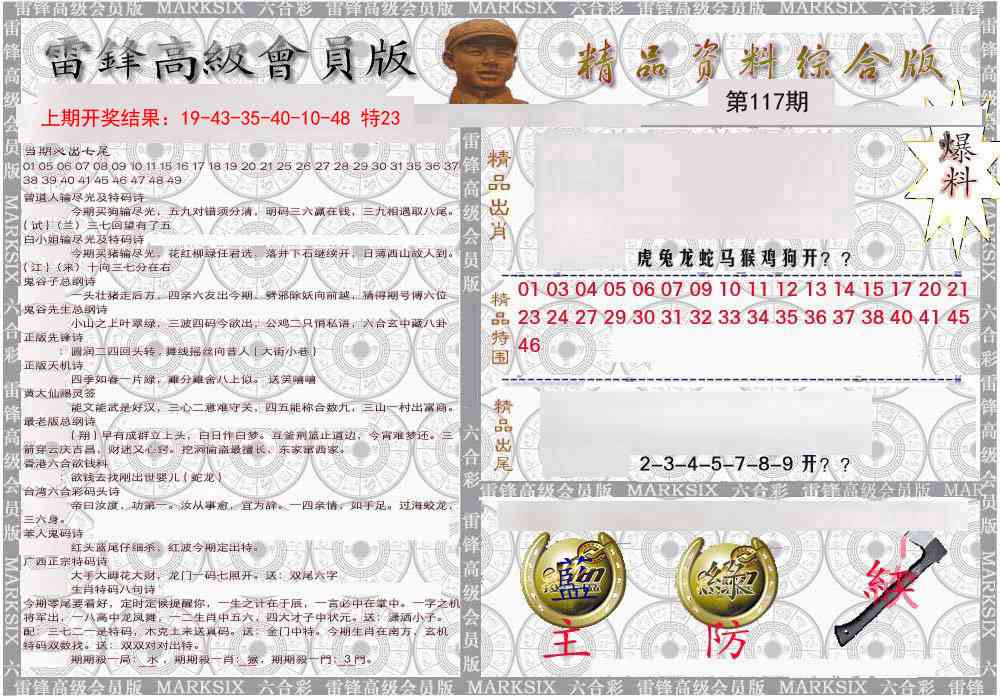 117期雷锋资料综合版[图]