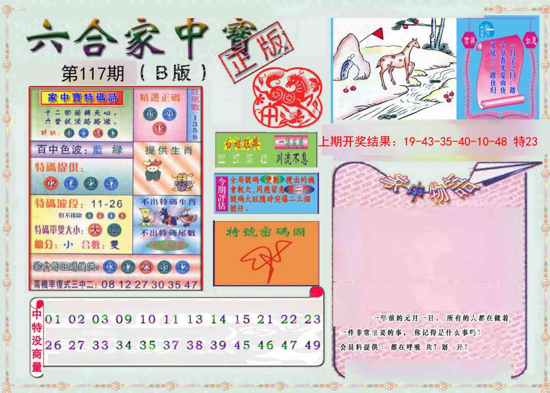 117期六合家中宝B[图]