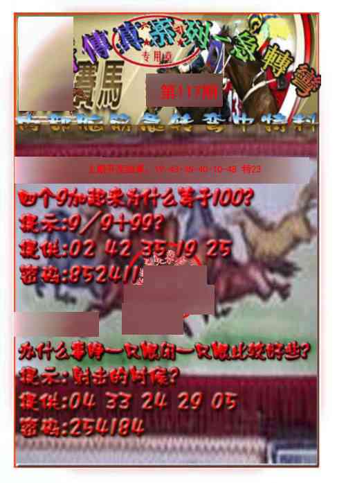 117期马会传真-急转弯[图]