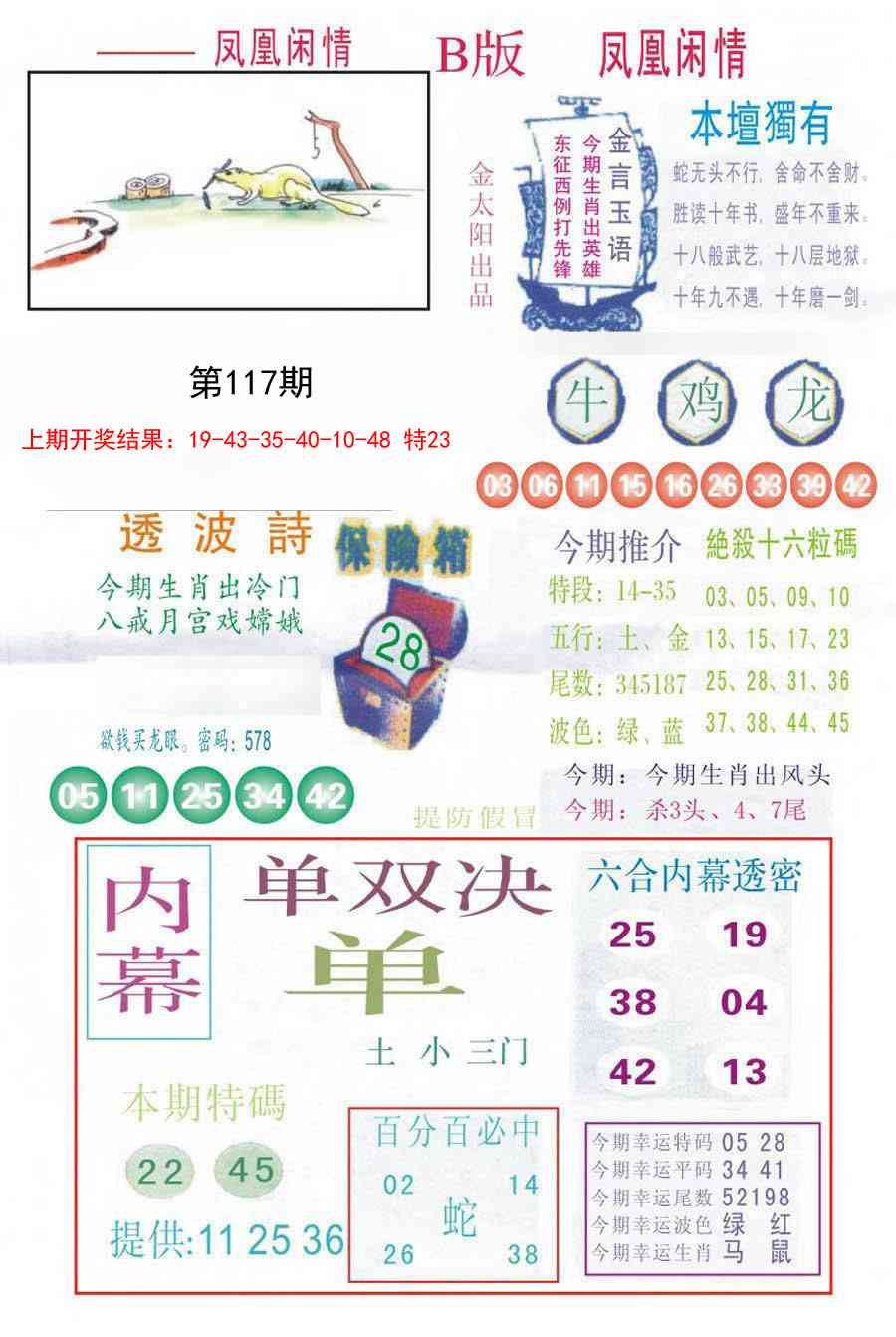 117期凤凰闲情C[图]