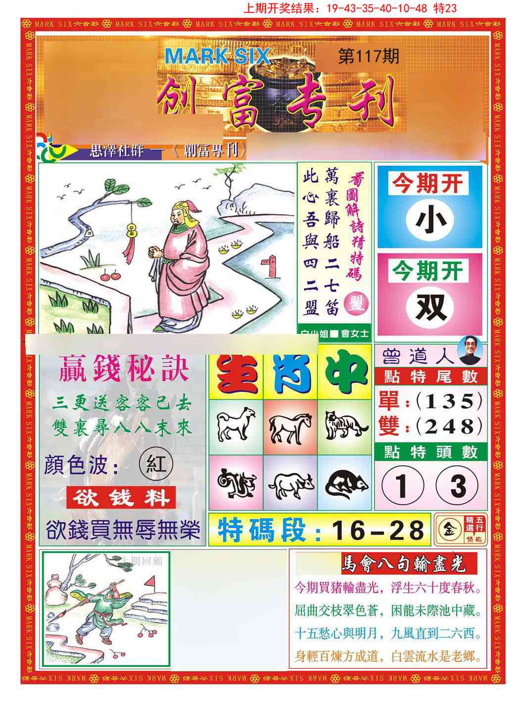 117期创富专刊A[图]